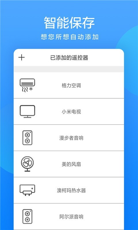 手机遥控器管家截图4