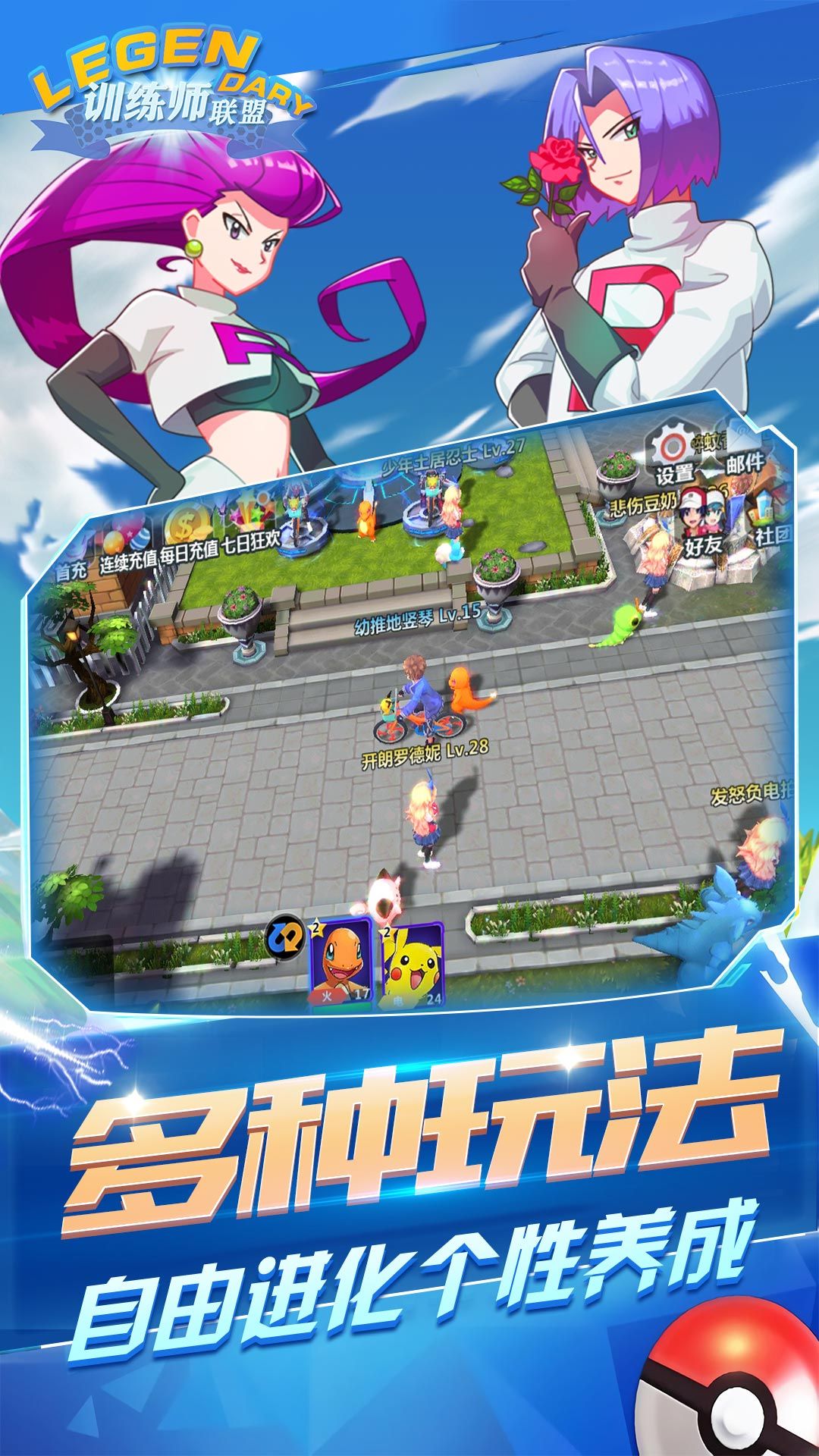 训练师联盟2