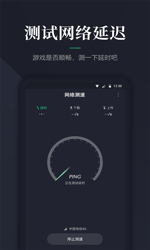 网络测速截图1