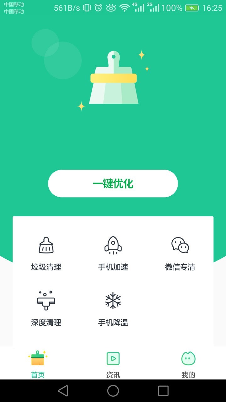 安卓优化清理大师截图1