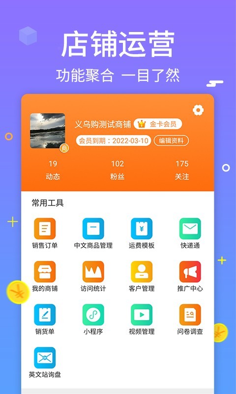 义乌购商户版截图1