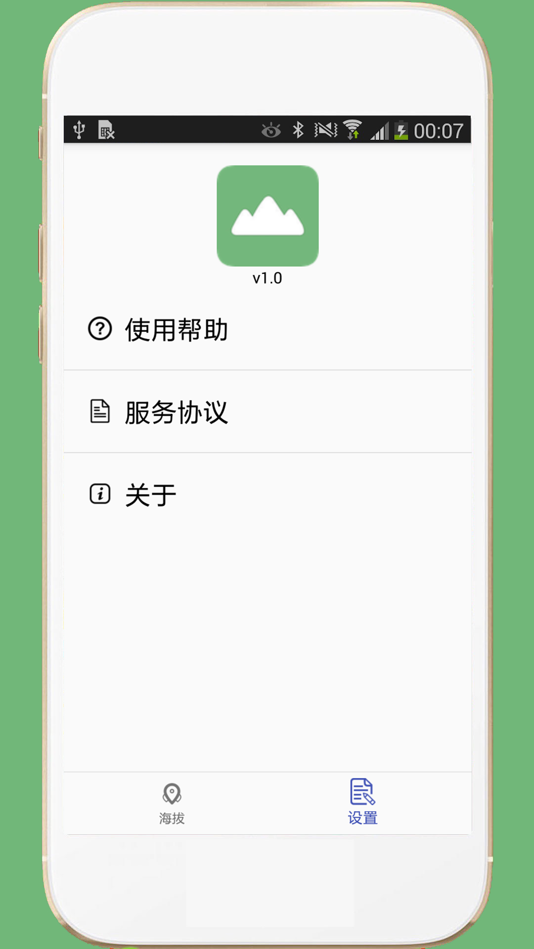 GPS海拔表截图3