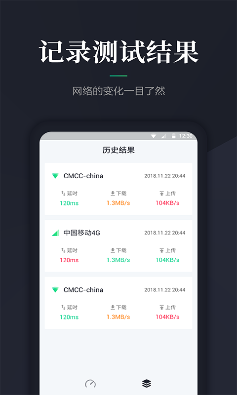 网络测速截图4