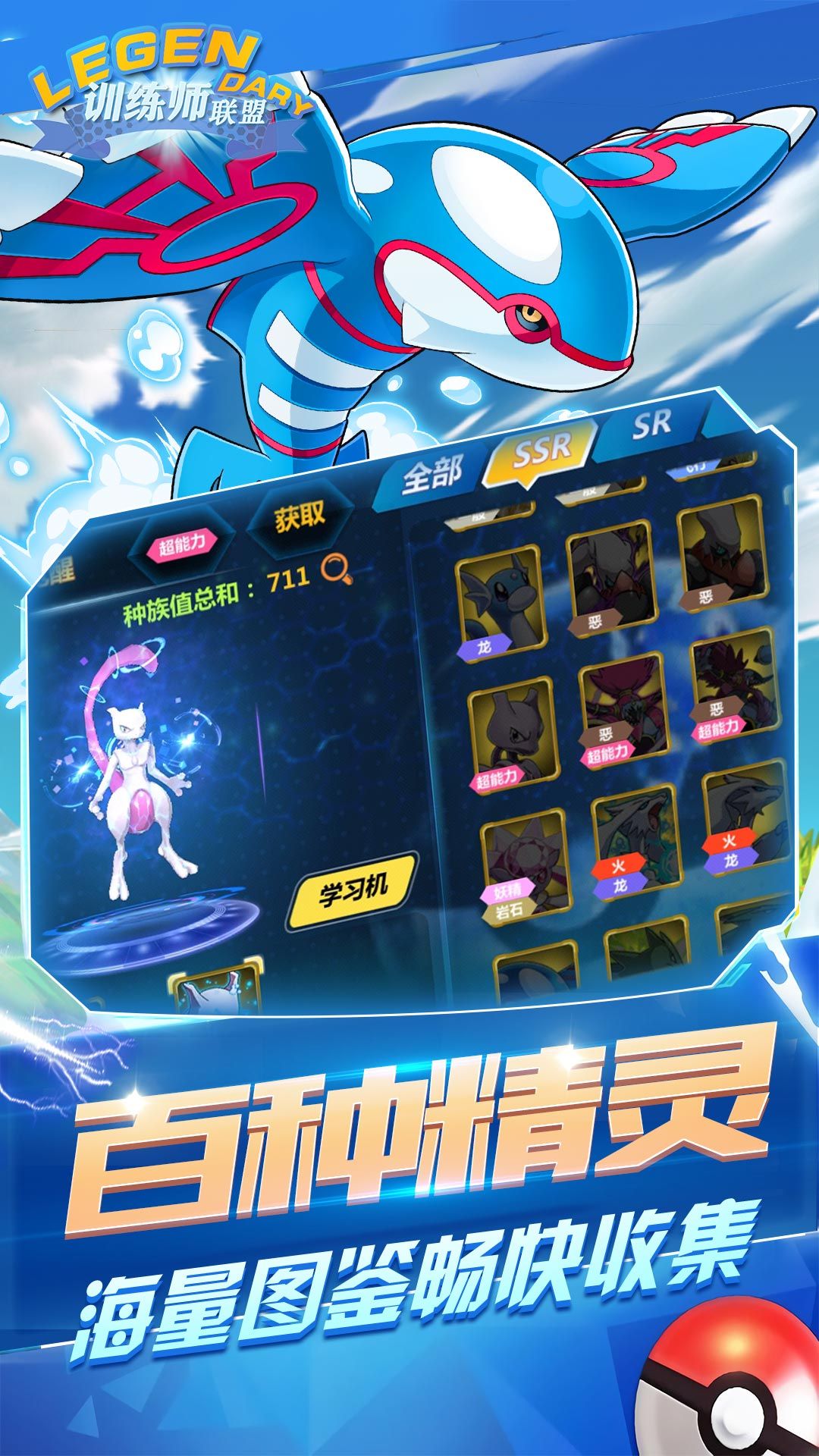 训练师联盟0