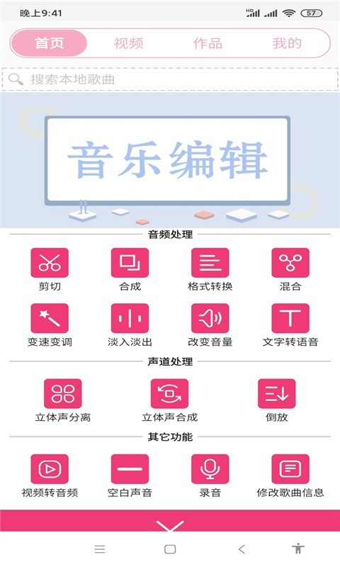 全能视频音乐剪辑大师截图1