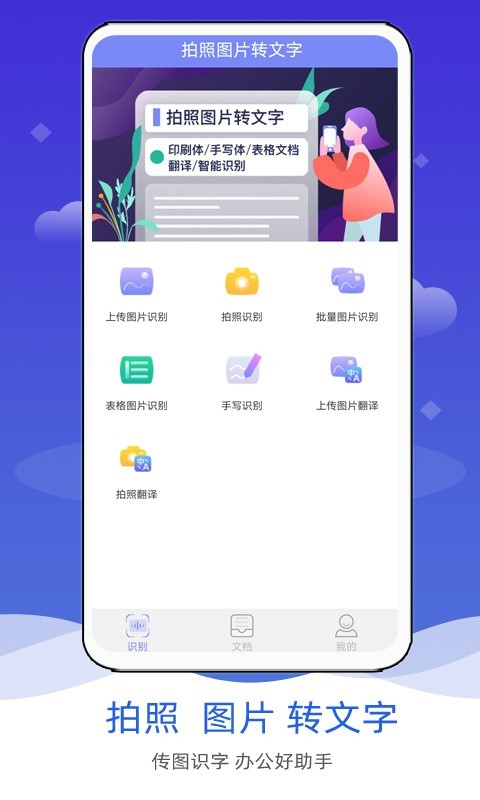 拍照图片转文字截图5