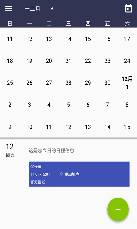 看看日历截图2