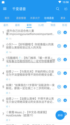 千变语音截图4