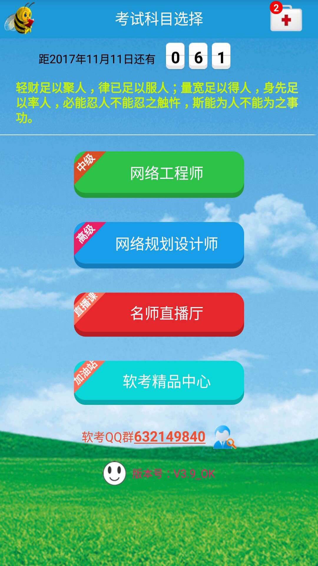 软考项目管理题库截图1