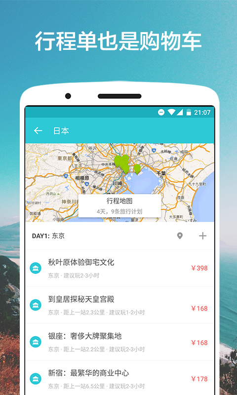 氢气球旅行截图4
