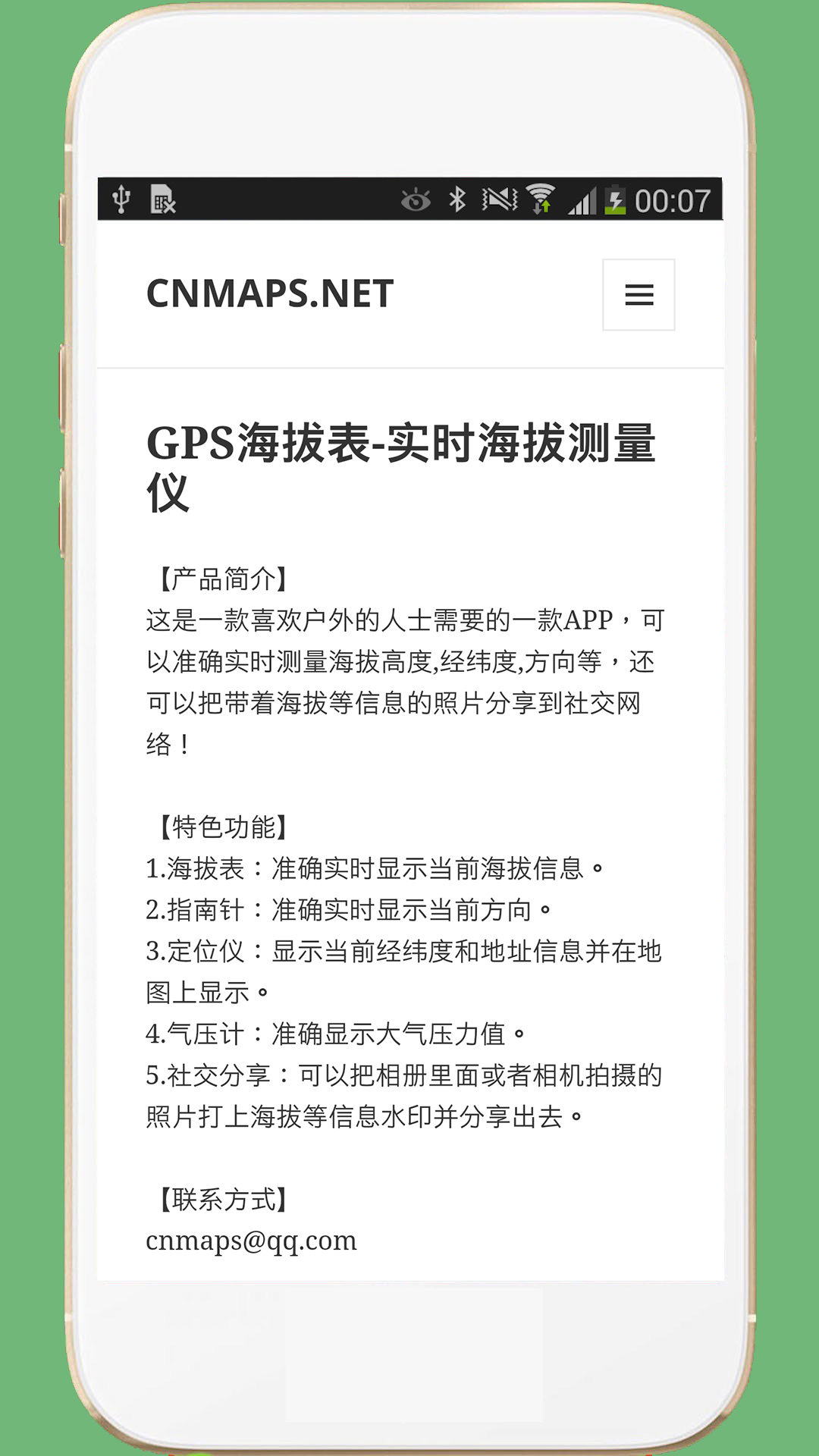 GPS海拔表截图4