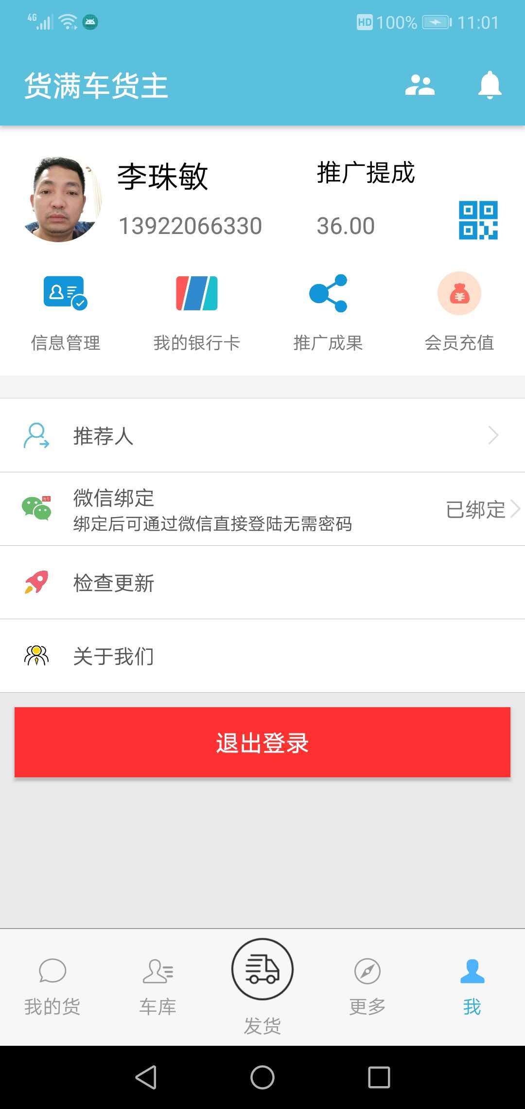 货满车货主截图5