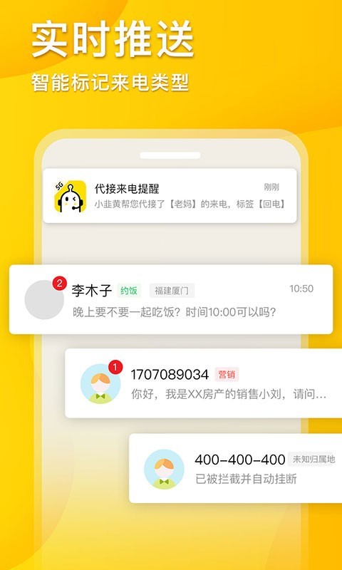 5G韭黄电话助理截图2