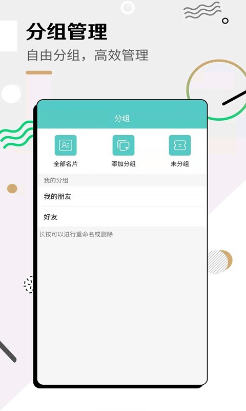 全能名片王截图2