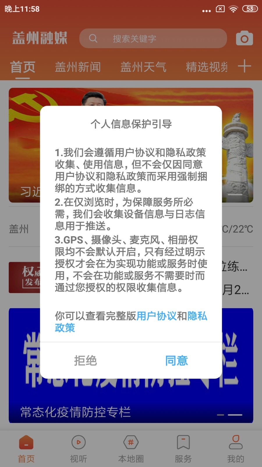 盖州融媒截图1