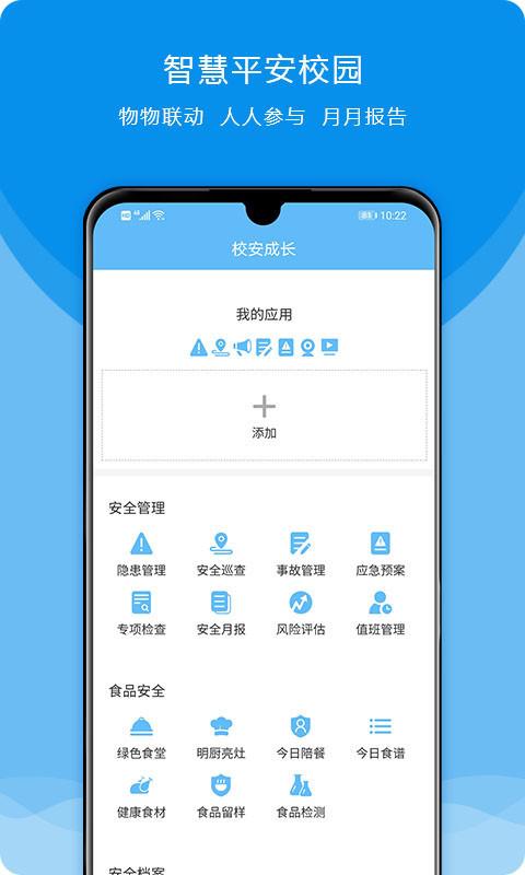 校安成长截图2