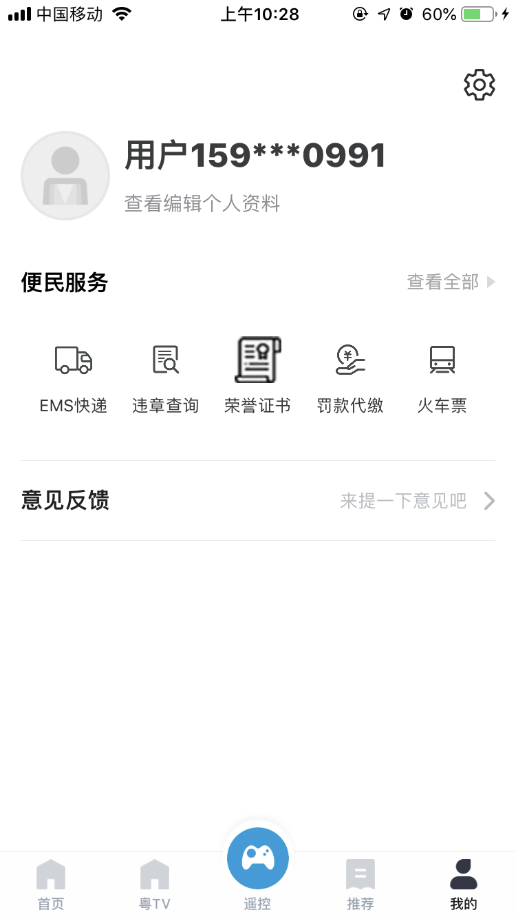 粤TV截图3