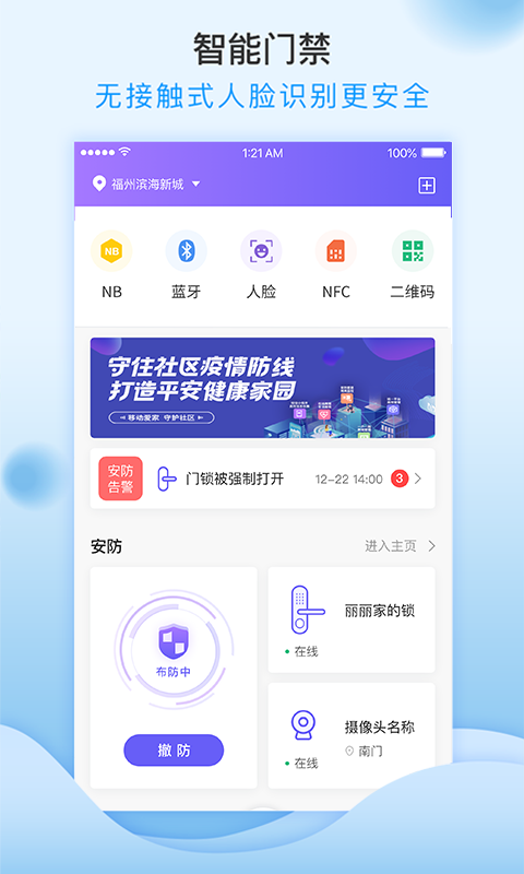 移动和小区截图3