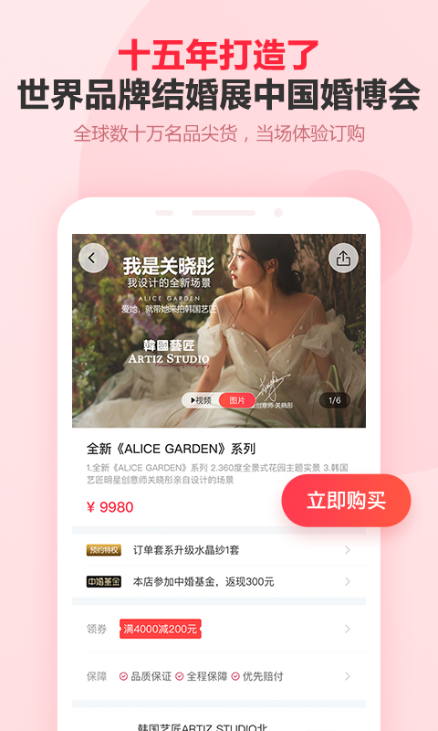 婚芭莎截图4