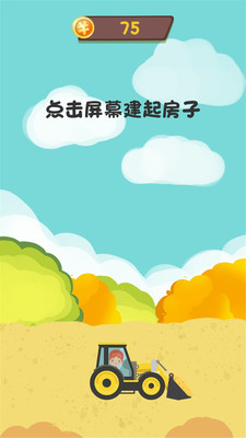 快乐儿童挖掘机截图5