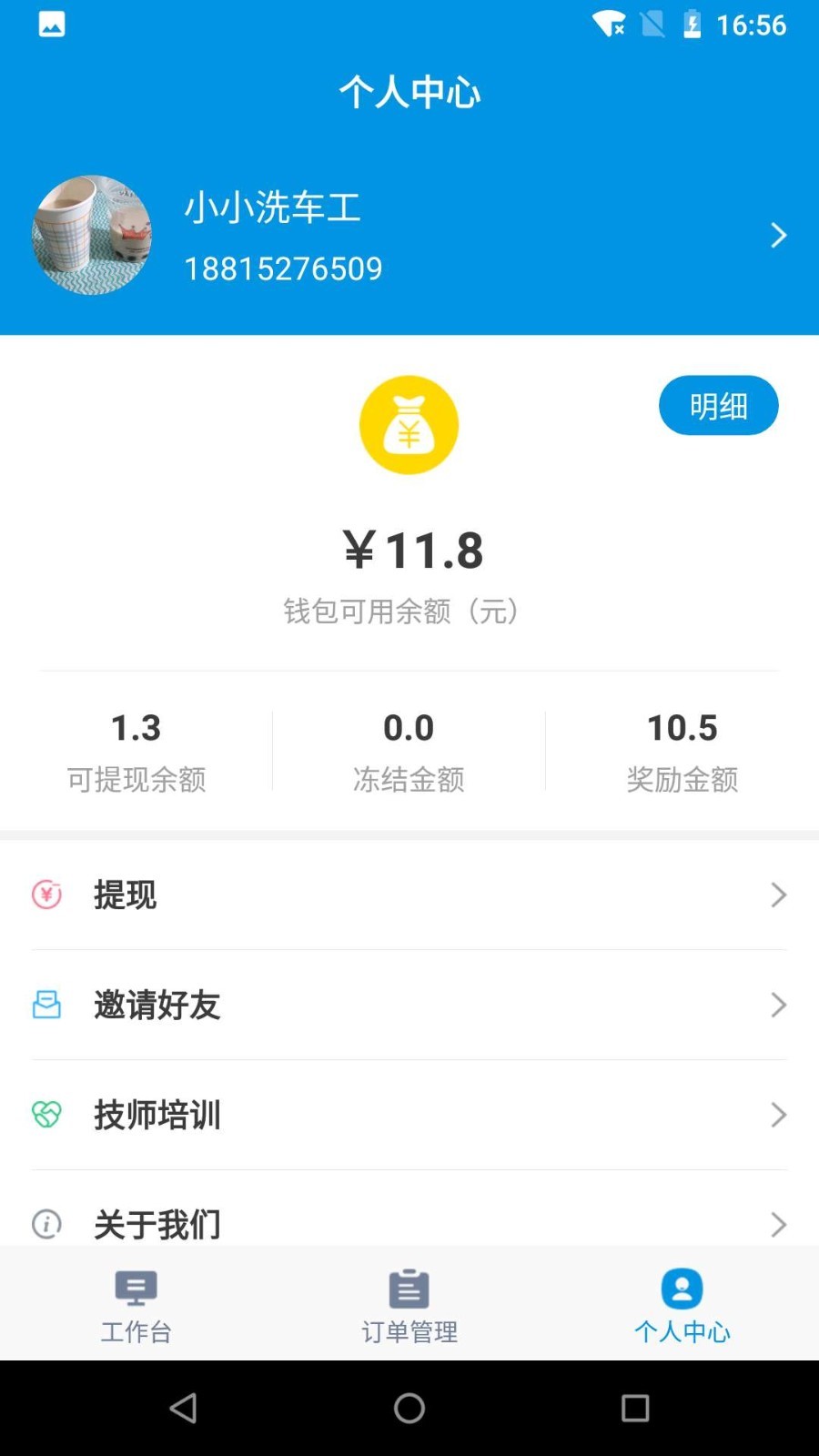 蚂蚁技师截图4