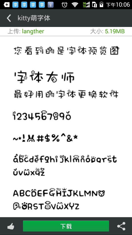 字体免费更换截图3