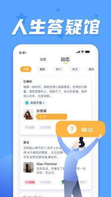 情说心理咨询截图3