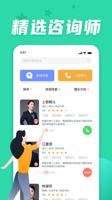 情说心理咨询截图2