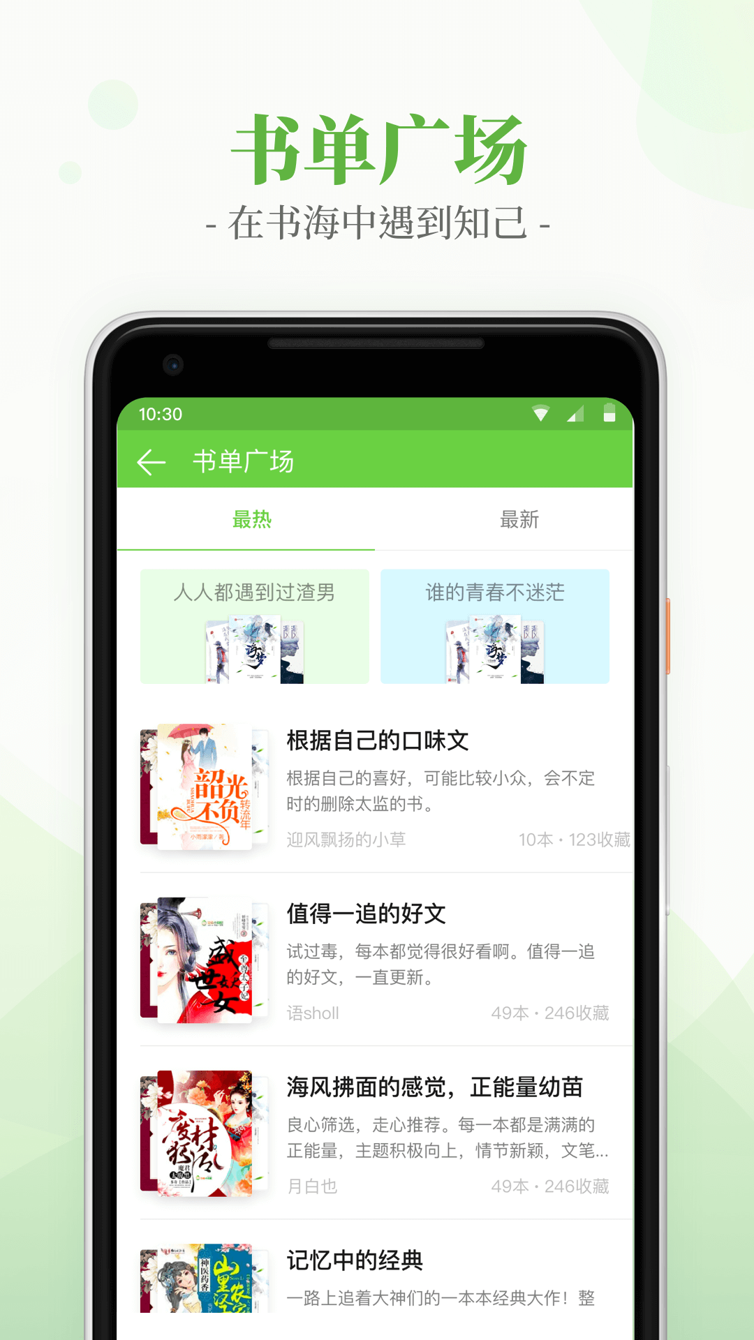 言情小说吧截图4