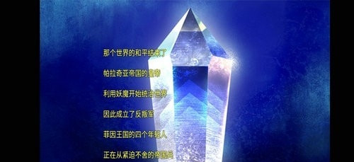 最初的幻想帝国陨落截图4