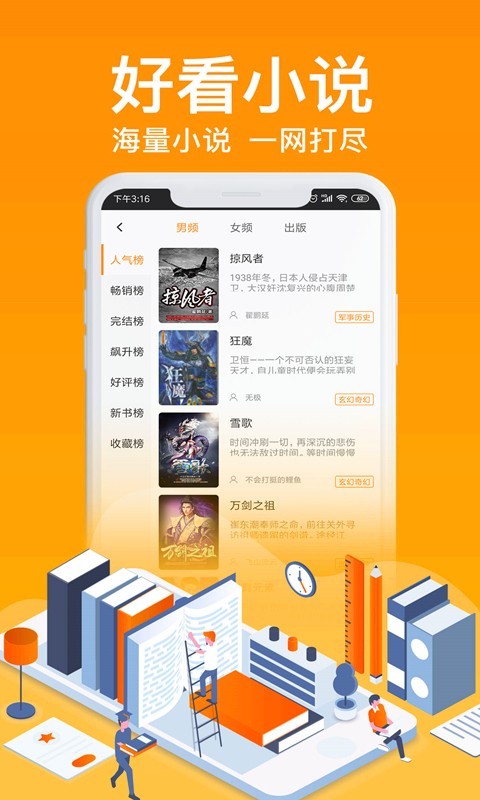 飞梦免费小说截图1