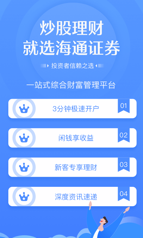 股票证券极速开户截图1