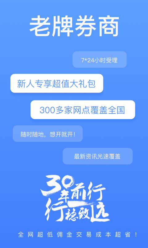 股票证券极速开户截图2