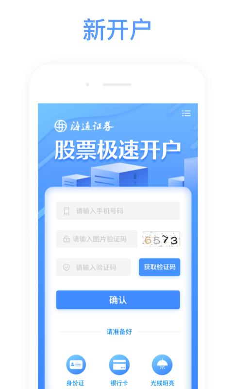 股票证券极速开户截图3