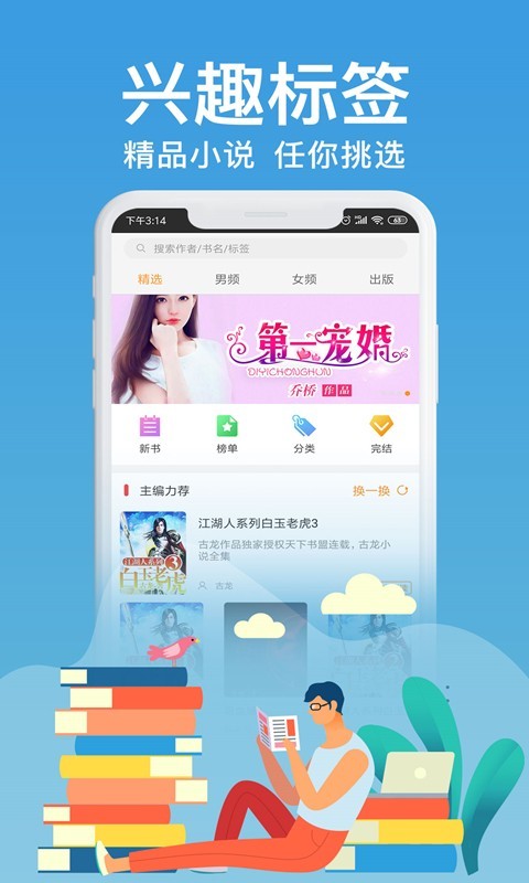 飞梦免费小说截图4