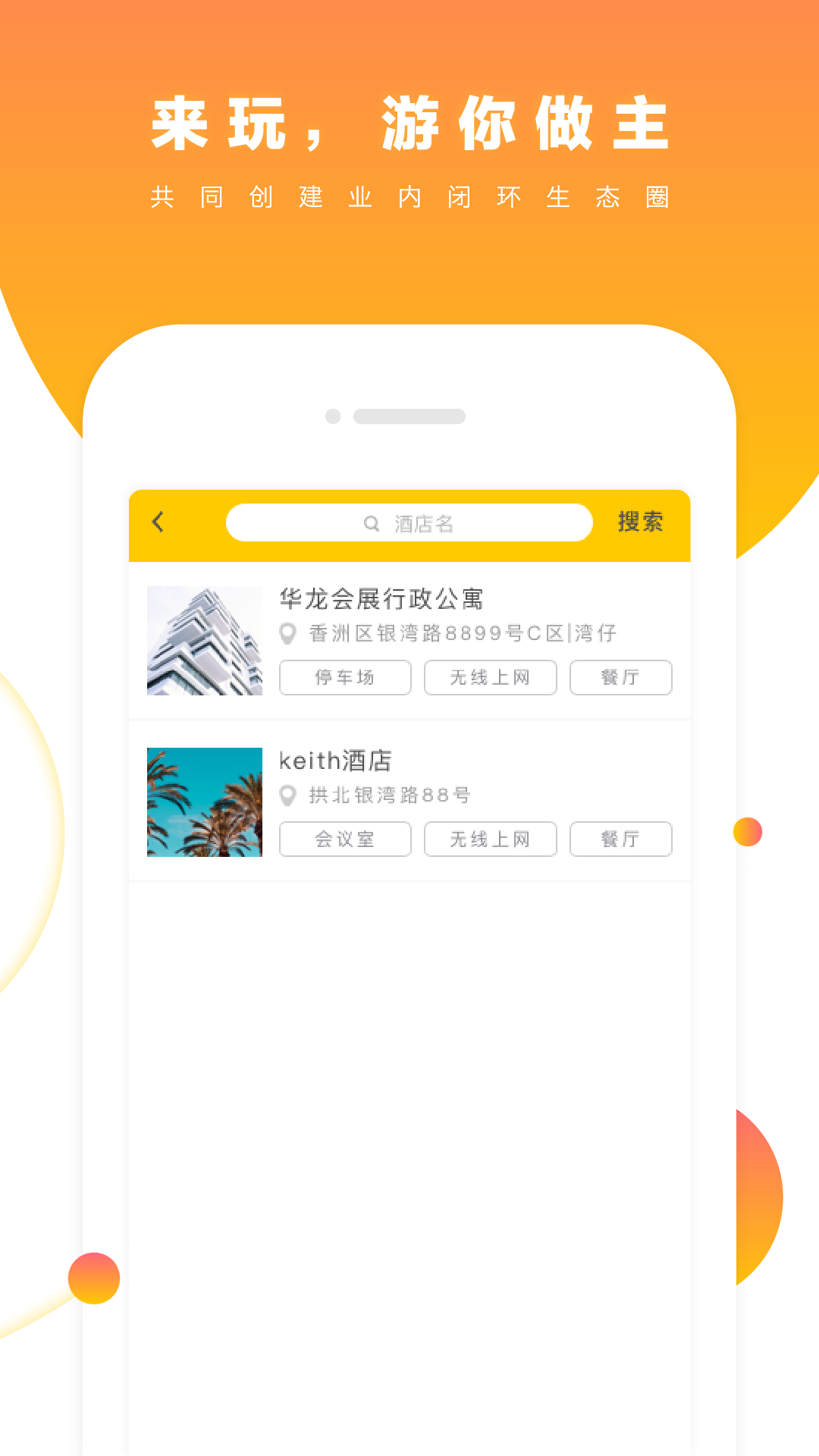 来玩旅游截图5