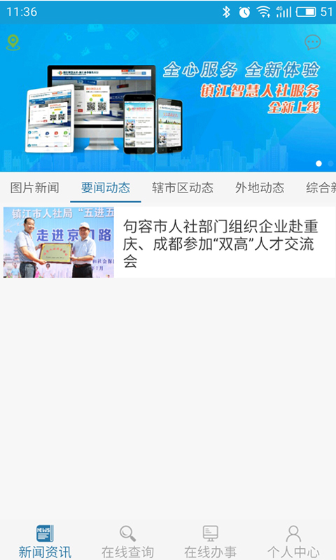 镇江智慧人社截图2