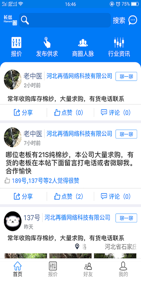 长丝圈截图1