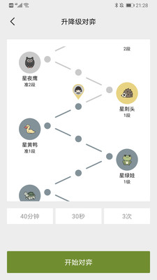 星阵围棋截图2