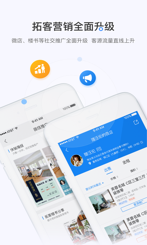 掌上好房通截图3