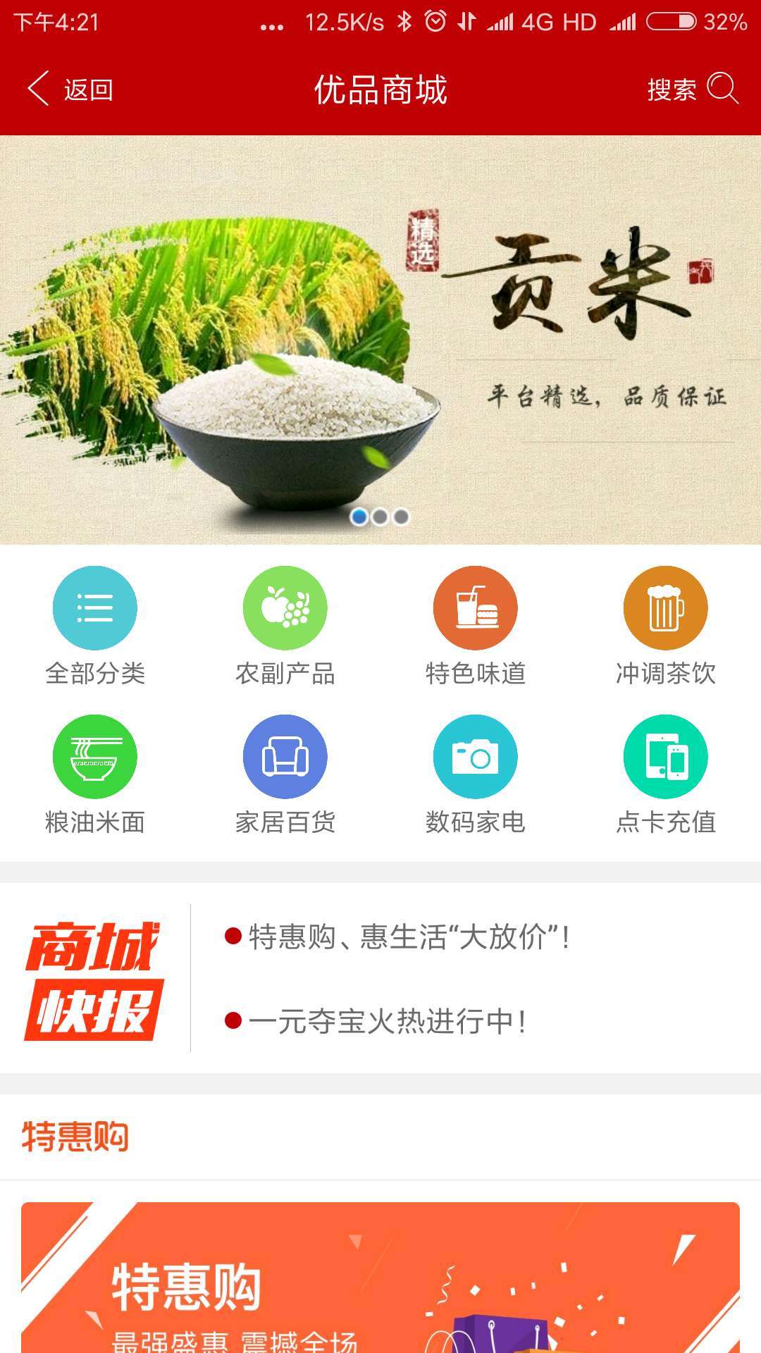 e百福截图1