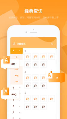 字典速查截图2