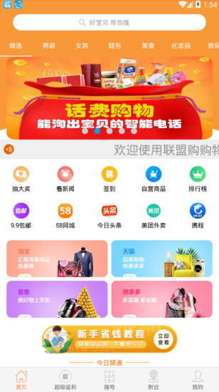 联盟购截图2