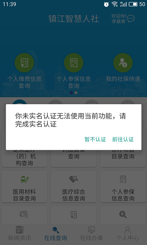 镇江智慧人社截图4