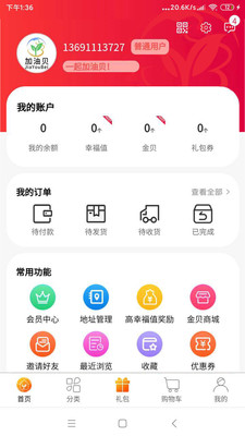 加油贝商城系统截图4