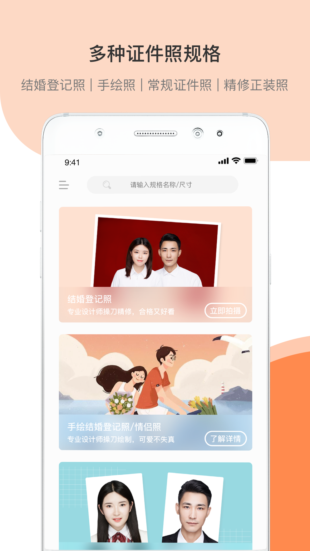 结婚证件照截图1