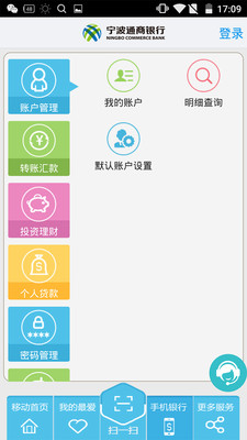 宁波通商截图2