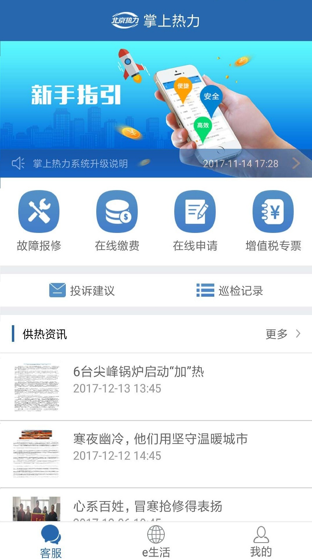 掌上热力截图1