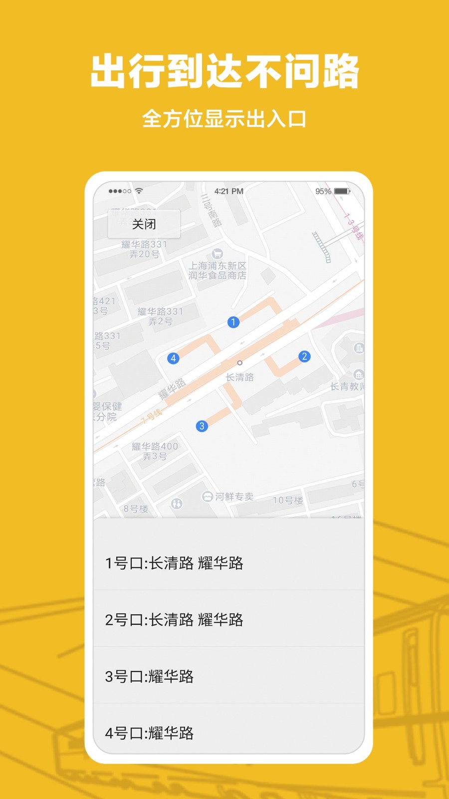 Metro沪通上海地铁查询指南截图6