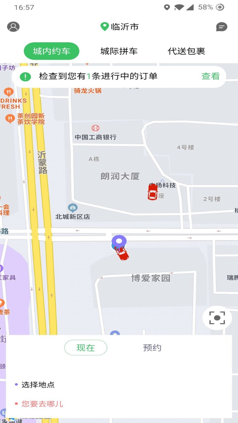 哆达达约车截图3